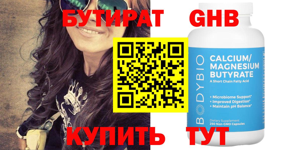 Бутират оксана Кострома