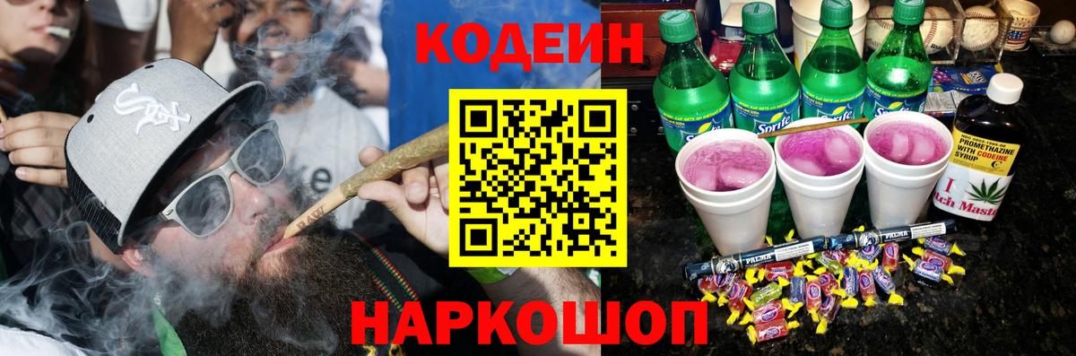 Кострома  Кодеин Purple Drank  Вход с VPN 